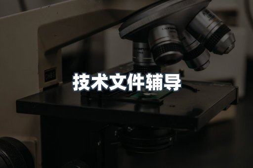 压力设备CE认证