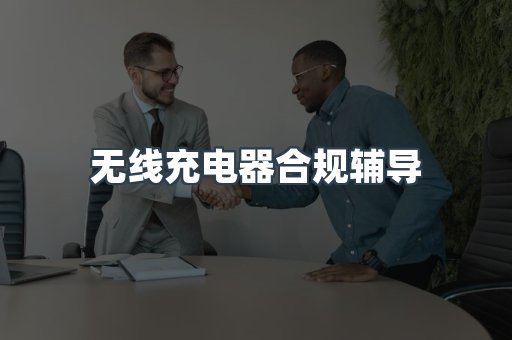 PPE防护用品CE认证