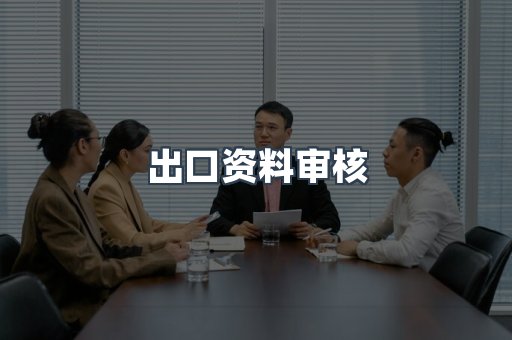 机械设备CE认证